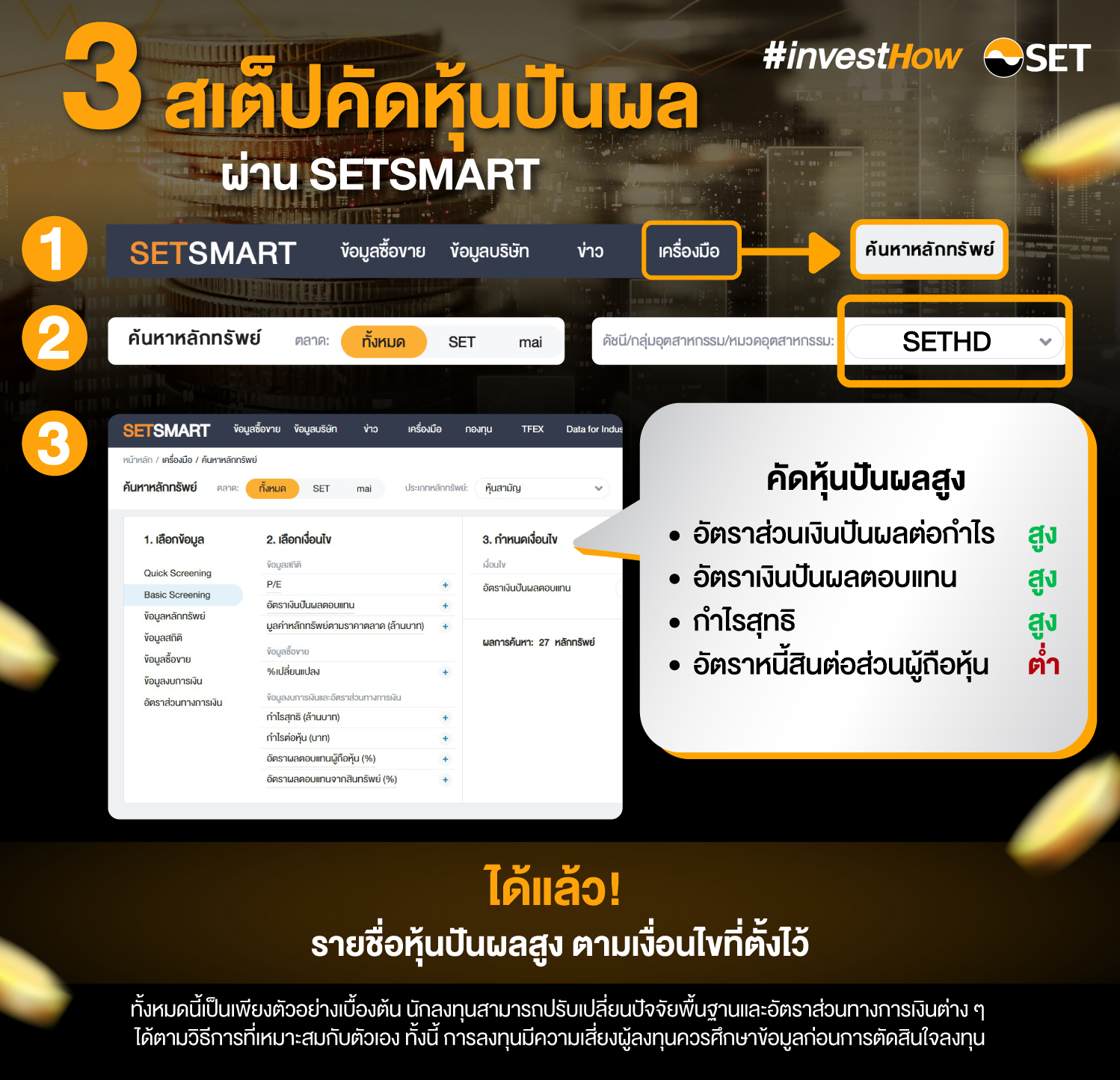 2023_31_SET-รวมเรื่องที่ต้องรู้เกี่ยวกับหุ้นปันผล_02-2