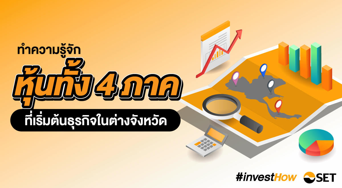 SET-หุ้นหัวเมืองในต่างจังหวัด-final1200x660