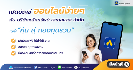 ASL-บัญชีคู่