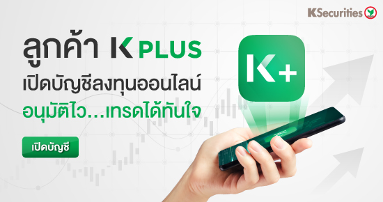 เปิดบัญชีหุ้นด่วน - SET Investnow เปิดบัญชีหุ้นด่วน - Set Investnow