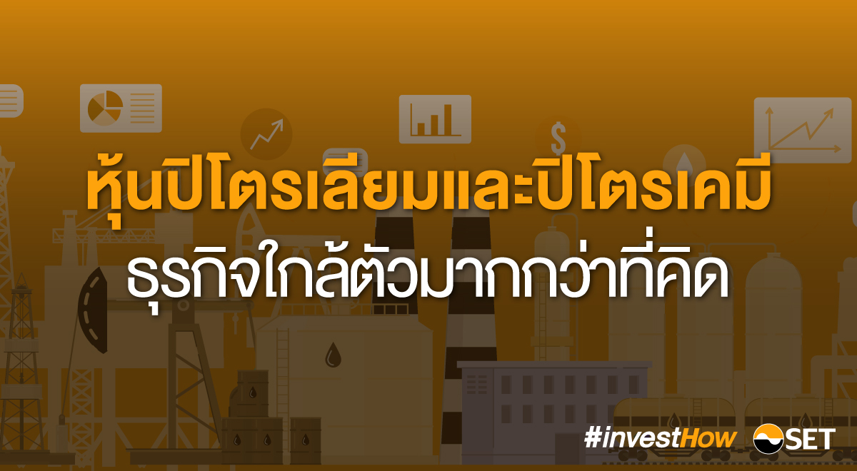 SET-หุ้นปิโตรเคมี-1200x660