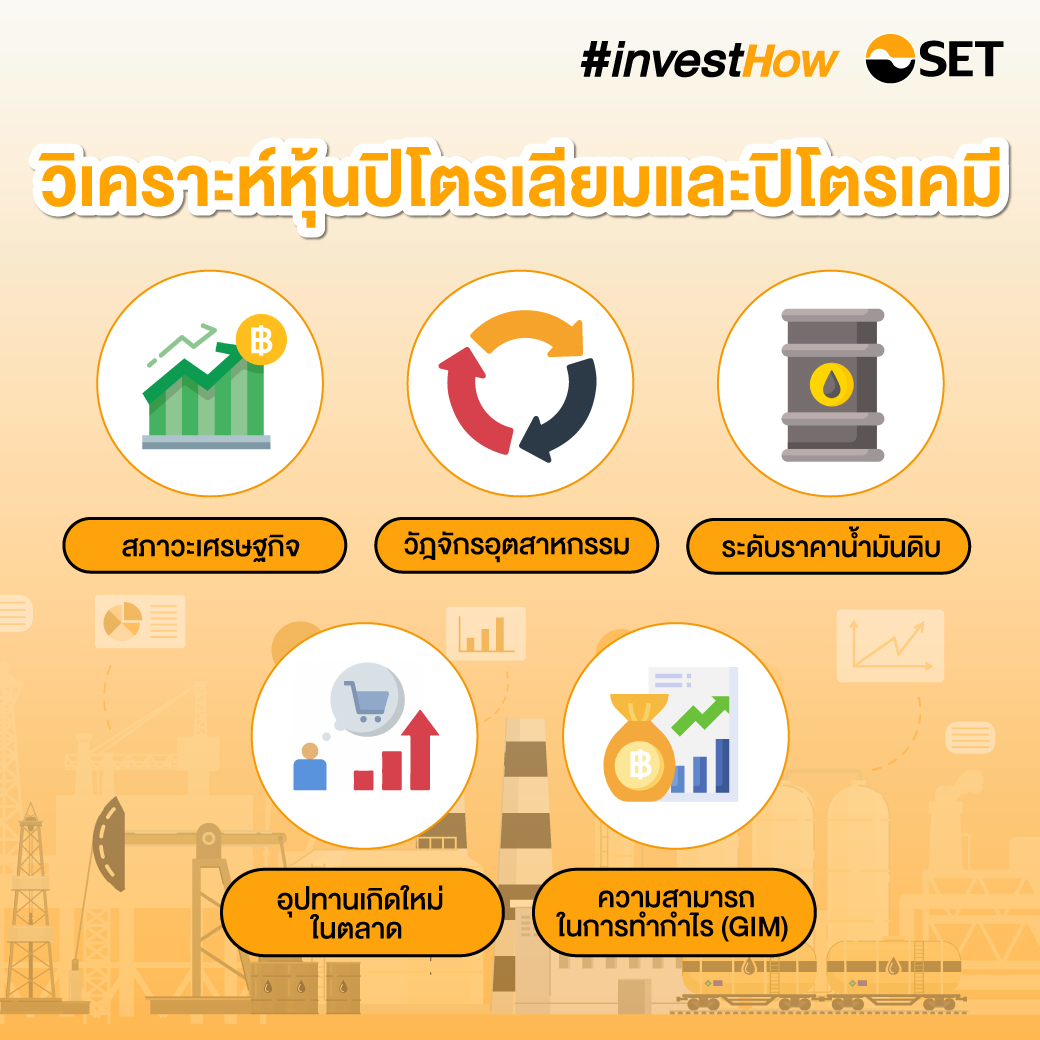 SET-หุ้นปิโตรเคมี-revised-4