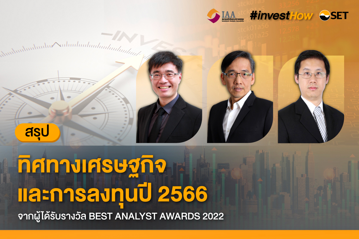 รวมSETInvestHow-1200x800