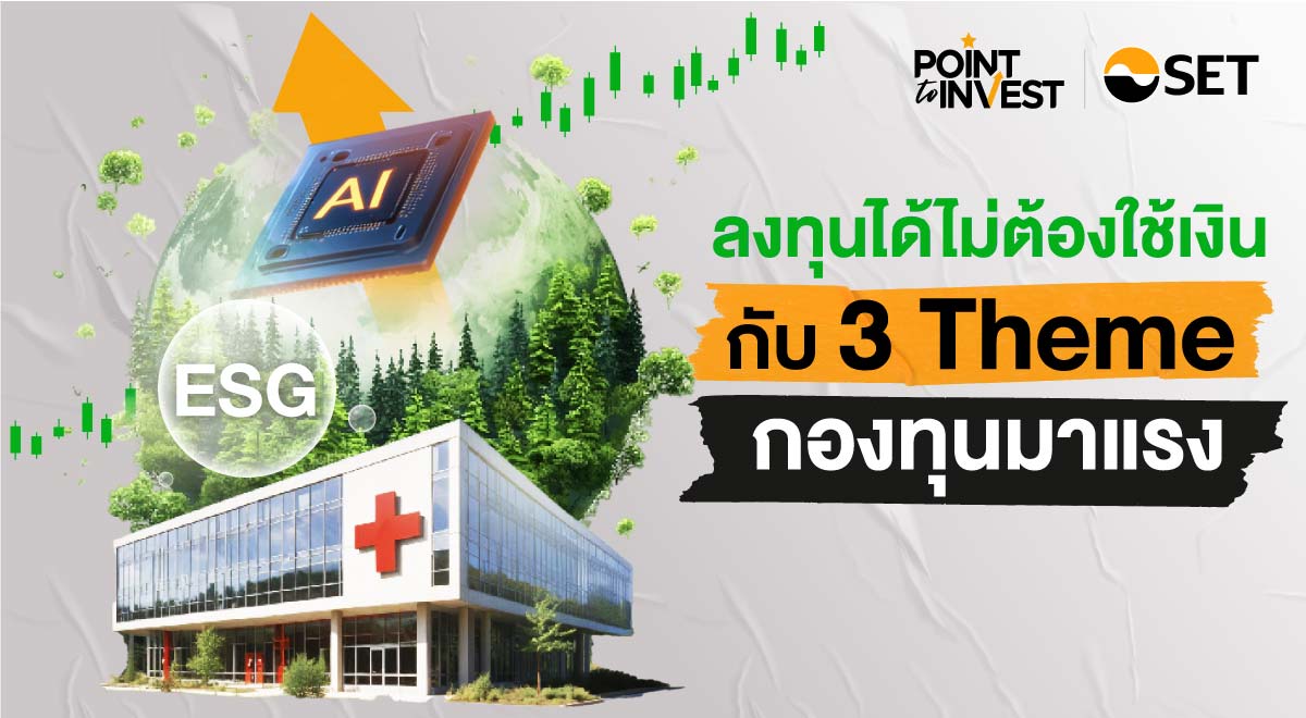 pointtoinvest-3theme-mutualfund-2024