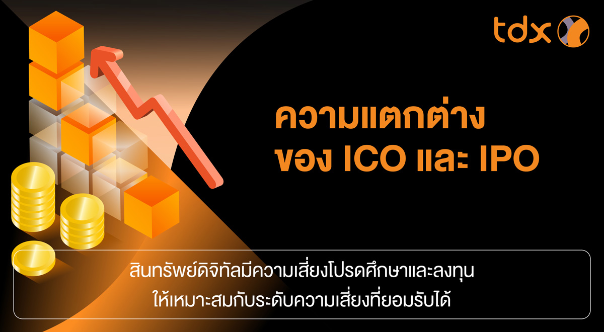614-difference-between-ICO-and-IPO-main-img