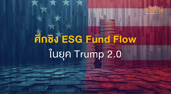 TSI_Article_650_Inv_The battle for ESG Fund Flow in the Trump 2.0 era
