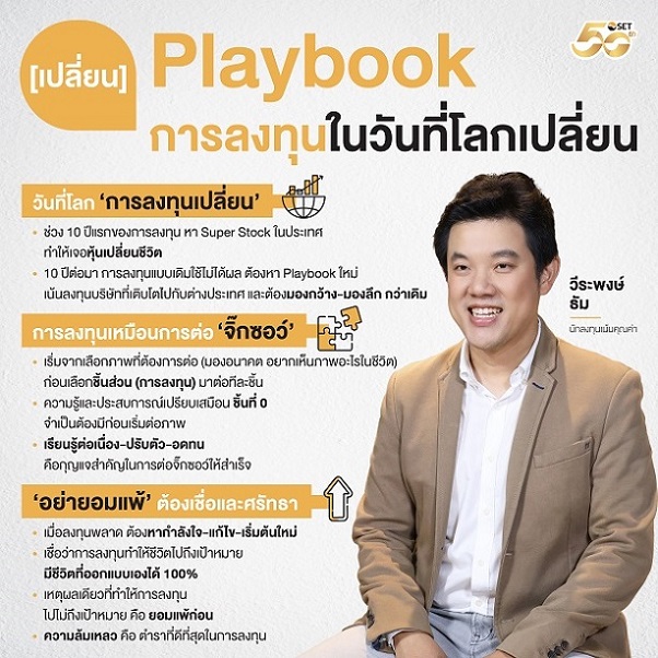 แนวคิดการลงทุนหุ้นของหลิน วีระพงษ์ ธัม