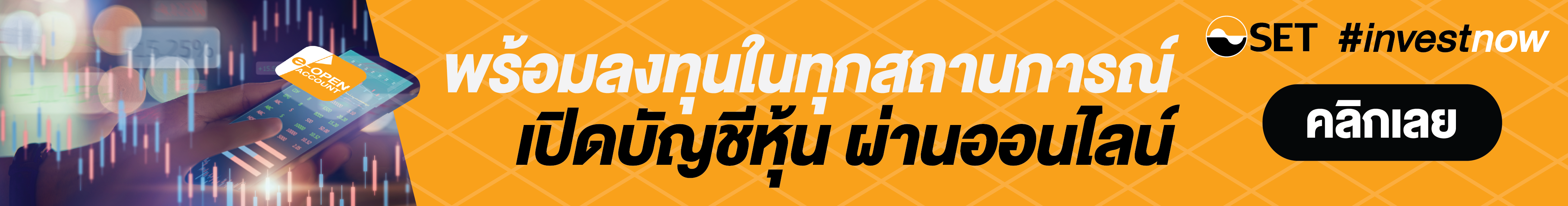 eOpen Banner for investHow-01-01