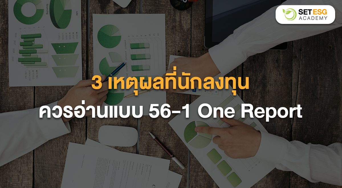 Banner Investnow_3 เหตุผลที่นักลงทุนควรอ่านแบบ 56-1 One Report_1200x660 px