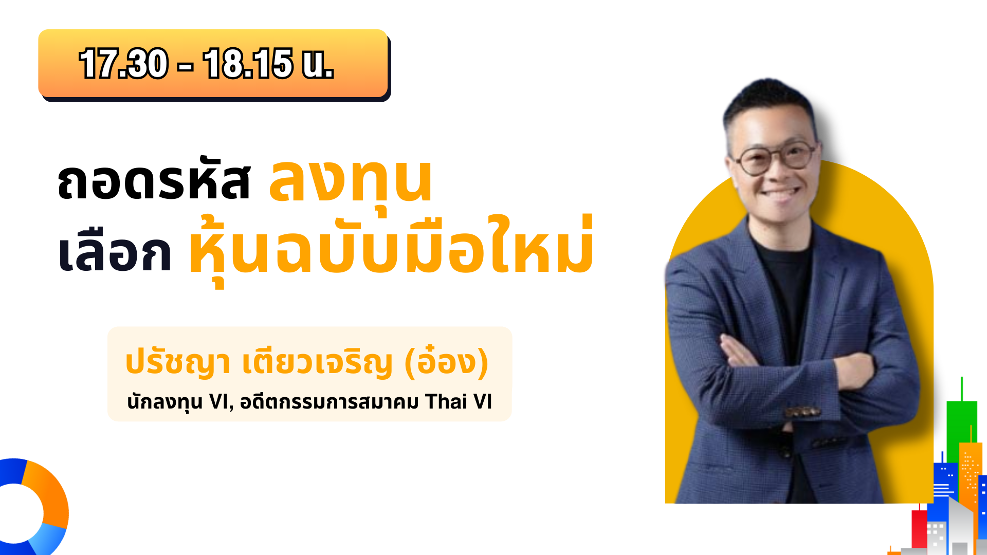 SET in the City 2024 อีเว้นท์การลงทุนที่ครบที่สุดแห่งปี SET Investnow