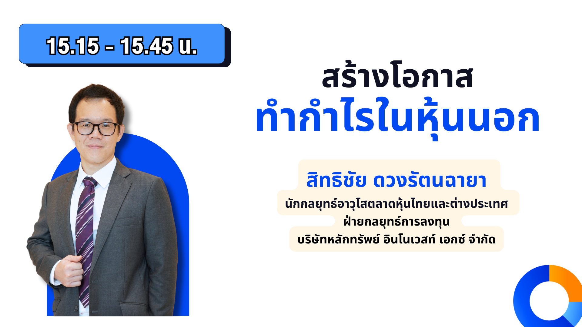 SET in the City 2024 อีเว้นท์การลงทุนที่ครบที่สุดแห่งปี SET Investnow