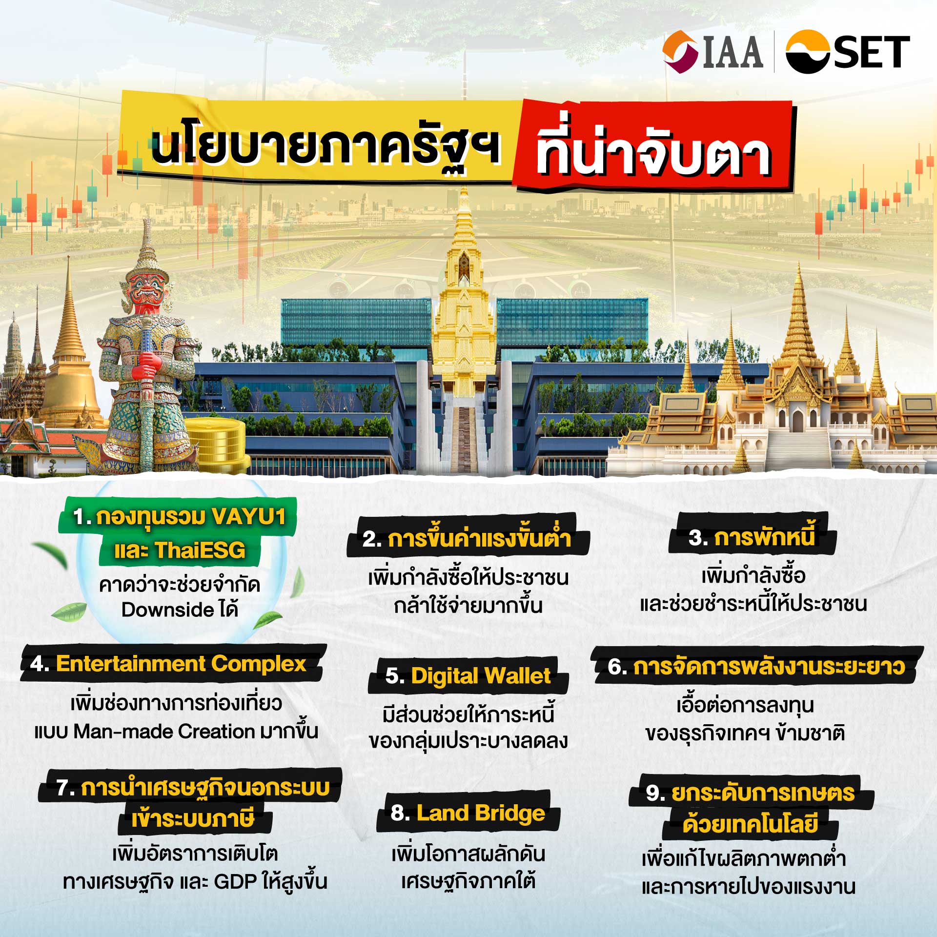 iaa-hot-issue-2024-q3-2