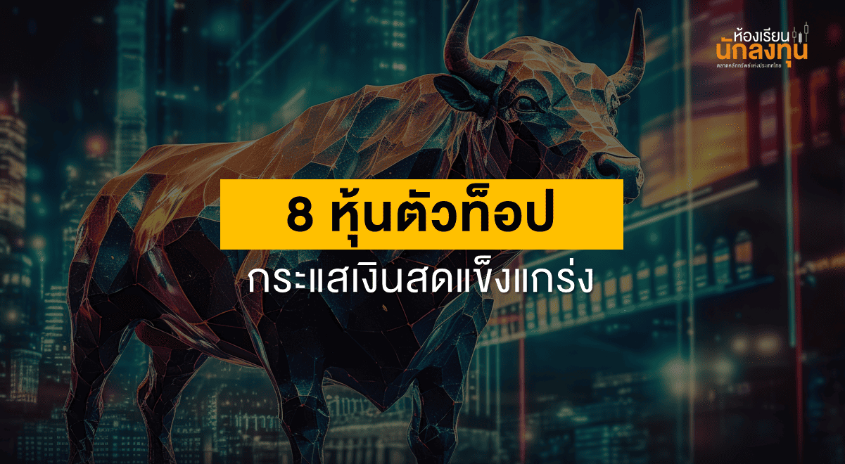 TSI-Article-679-Inv-8-top-strong-cash-flow-stocks-Thumbnail