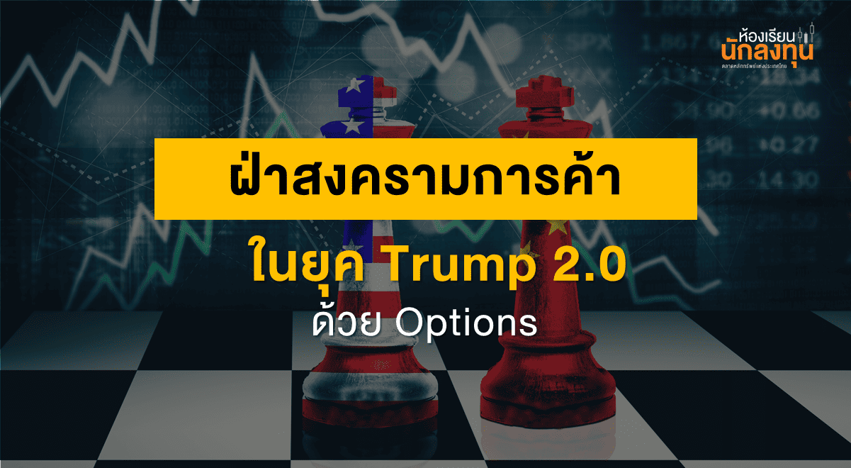 TSI-Article-680-Inv-options-trade-war-strategy-Thumbnail