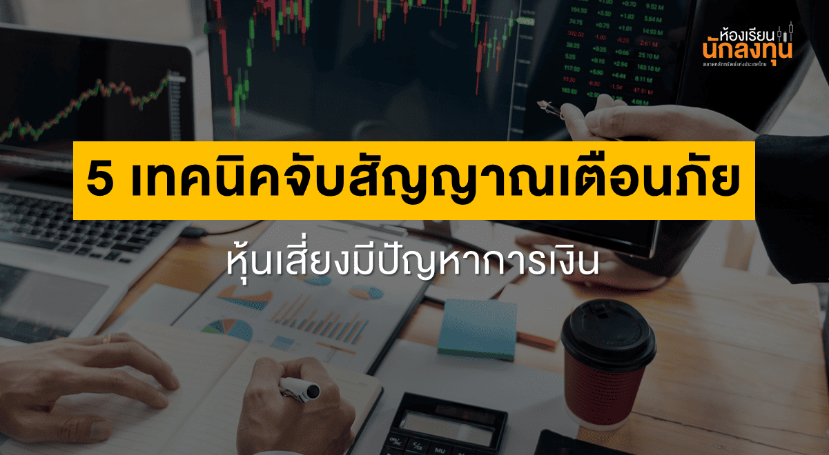 TSI-Article-681-Inv-5-financial-distress-warning-signs-Thumbnail