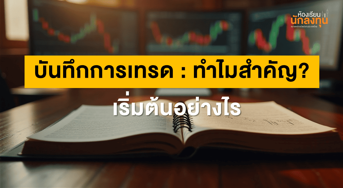 TSI-Article-682-Inv-trading-journal-importance-how-to-start-Thumbnail