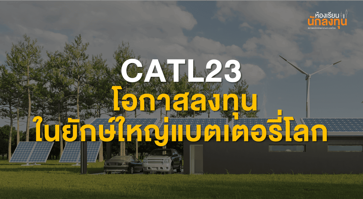 TSI-Article-704-Inv-catl23-investment-global-battery-giant-Thumbnail