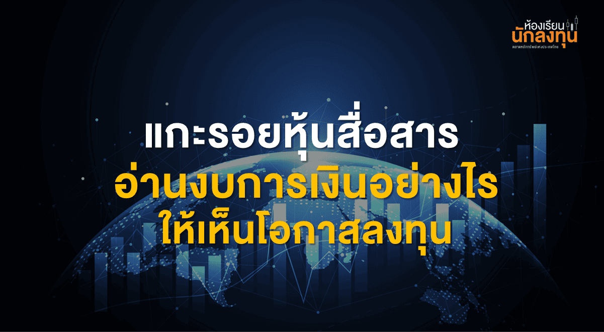 TSI-Article-705-Inv-telecom-stocks-financial-analysis-Thumbnail
