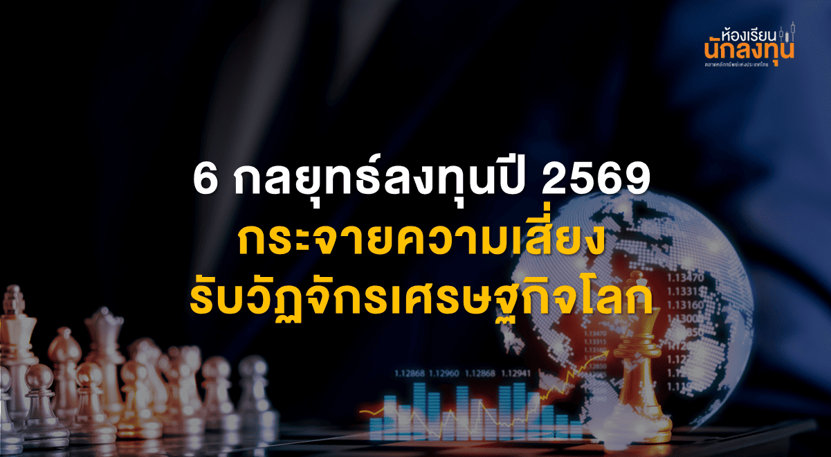  TSI-Article-723-Inv-Thumbnail6-investment-strategies-2026-global-cyclepng