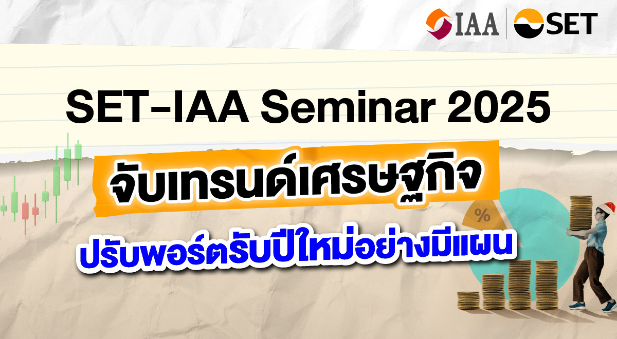 จับเทรนด์_1200x660-01
