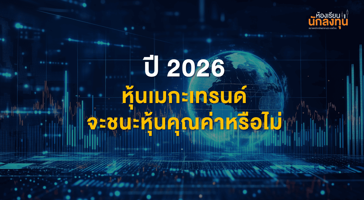 TSI-Article-725-Inv-Thumbnail_mega-trend-vs-value-stocks-2026