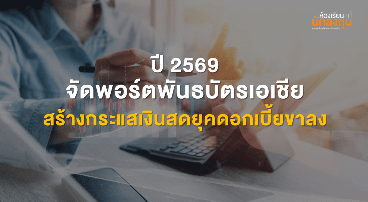 TSI-Article-730-Inv-thumbnail-2026-asian-bond-portfolio-passive-income