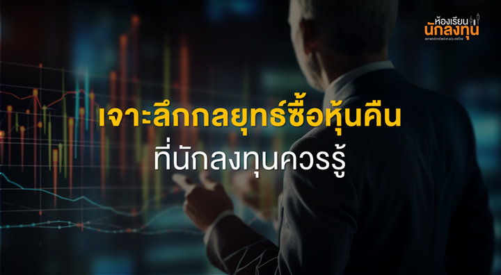 TSI-Article-662-Inv-stock-repurchase-strategies-investors-should-know