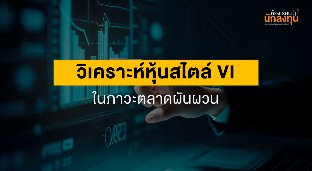 TSI-Article-665-Inv-vi-stock-analysis-volatile-market-Thumbnail