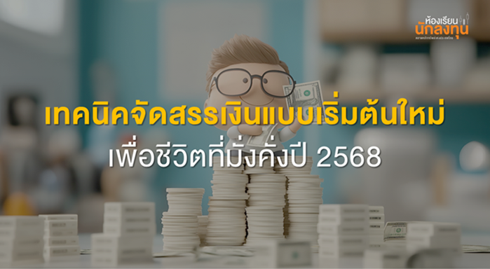 TSI Article 655 Inv Beginner Financial Planning Wealth Building Tips 2025