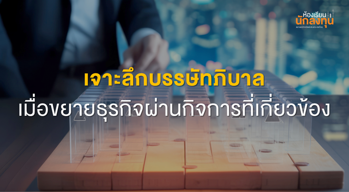 TSI Article 656 Inv Corporate Governance Expansion Strategy Related Businesses