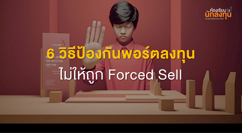 TSI_Article_657_Inv_Stop Forced Sale Tips