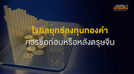 TSI Article 659 Inv Gold price Chinese New Year trend