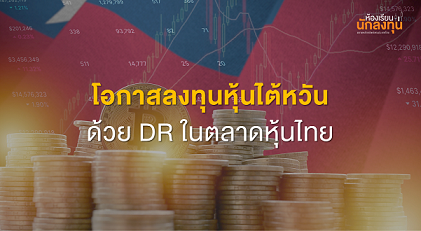 TSI Article 660 Inv Taiwan stock DR Thailand