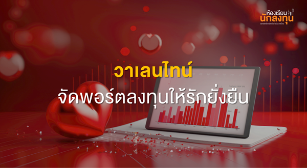 TSI Article 661 Inv Valentine's investment portfolio for lasting love ideas