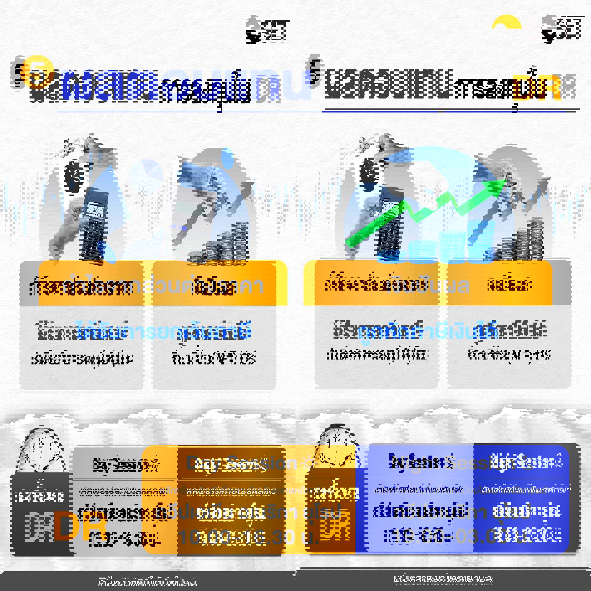 ส่อง 5 ข้อควรรู้ก่อนลงทุนหุ้นนอกผ่าน DR_6