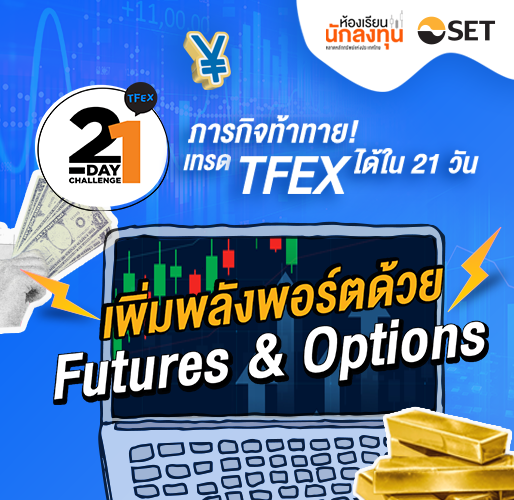 21-day-TFEX-hero-banner-xs