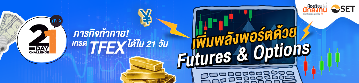 21-day-TFEX-hero-banner