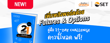 Banner-Playbook-TFEX