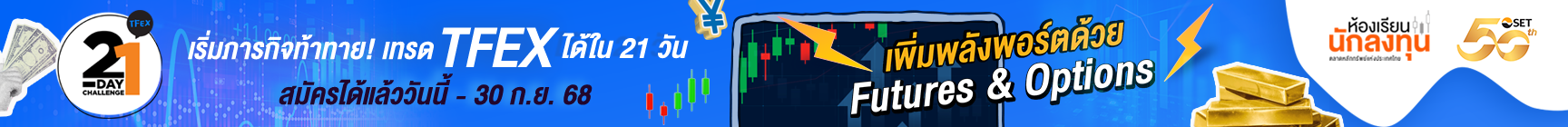 Banner-TFEX-1728x140px