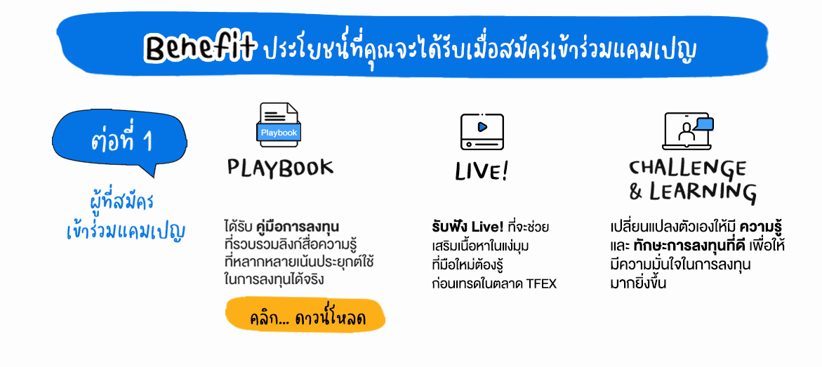 Landing-Page_21Day-TFEX-Mainpage_1172x2841px_05