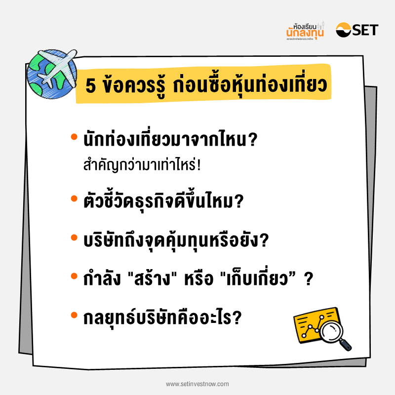 TSI-Article-698-Inv-stock-analysis-travel-industry-profit-01