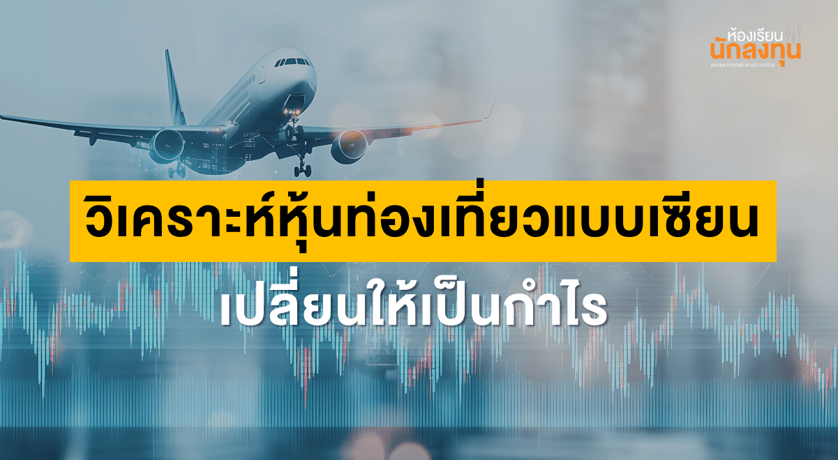 TSI-Article-698-Inv-stock-analysis-travel-industry-profit-Thumbnail