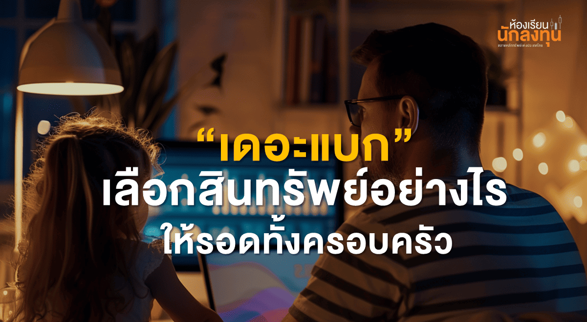 TSI-Article-700-Inv-the-sandwich-generation-asset-selection-family-survival-Thumbnail