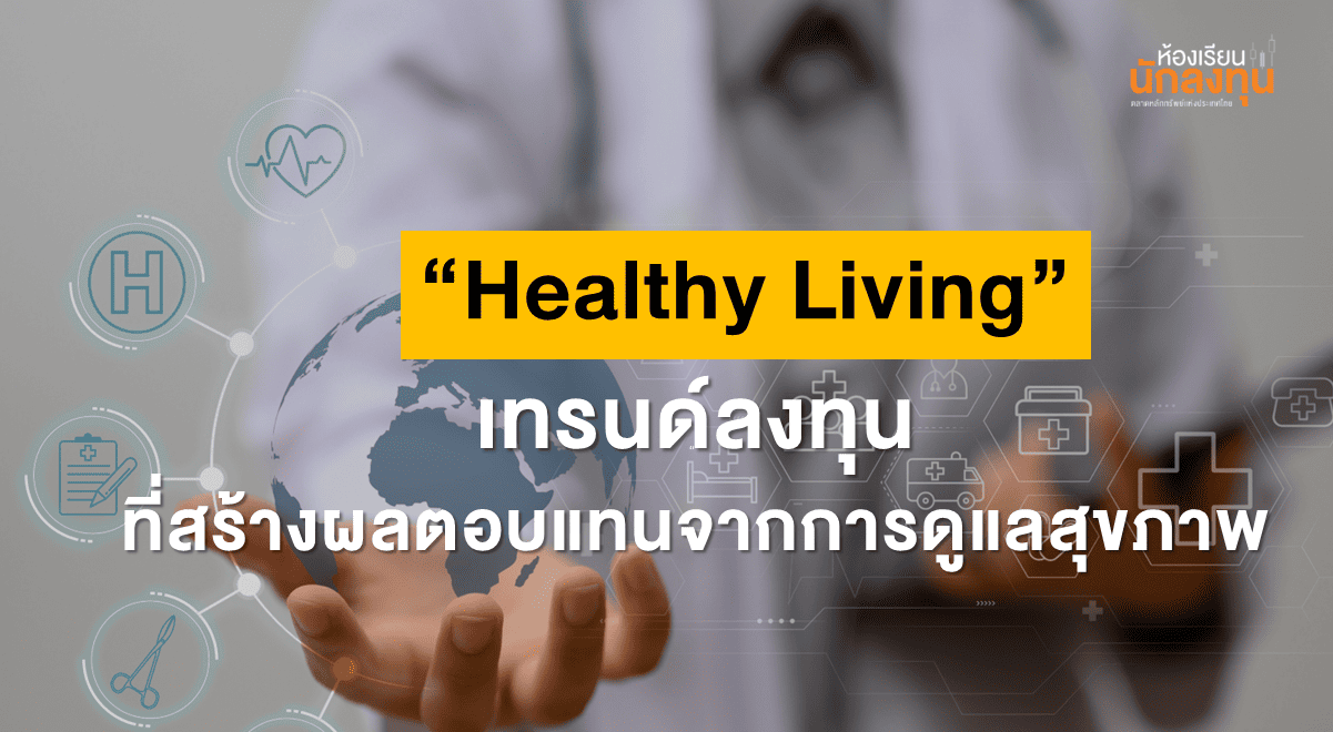 TSI-Article-701-Inv-healthy-living-investing-health-returns-Thumbnail
