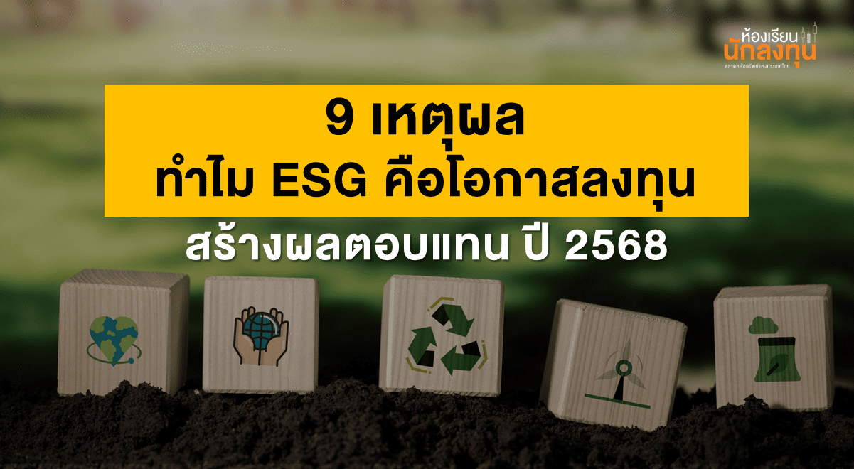 TSI-Article-692-Inv-why-esg-investing-pays-off-2025-Thumbnail