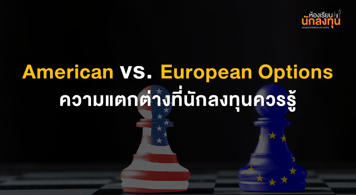 TSI-Article-695-Inv-american-vs-european-options-differences-Thumbnail