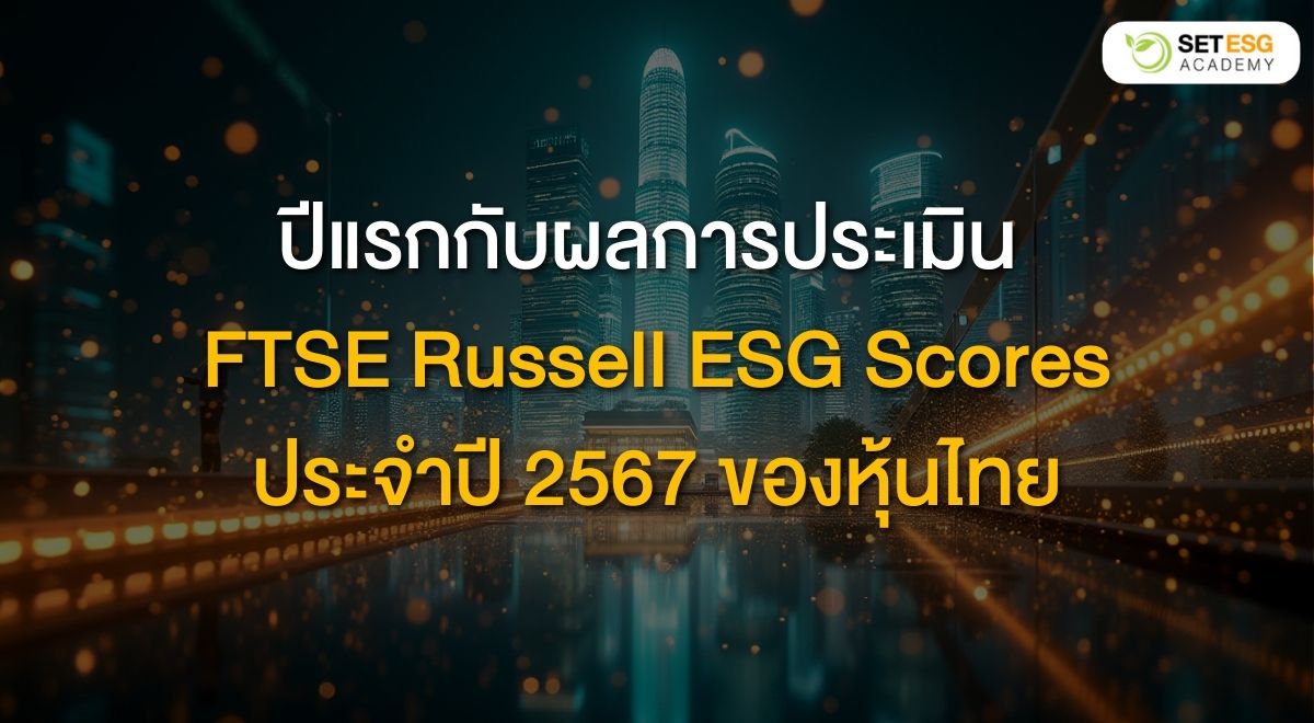 For setinvestnow_ ผล FTSE 2567