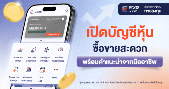 SET-BANNERบัญชีหุ้นด่วน