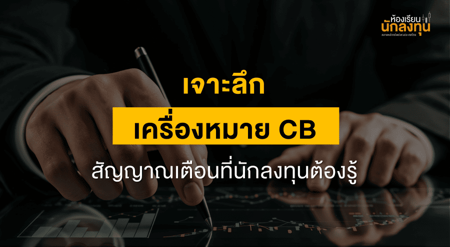 TSI-Article-668-Inv-understanding-cb-warning-sign-investors-should-know