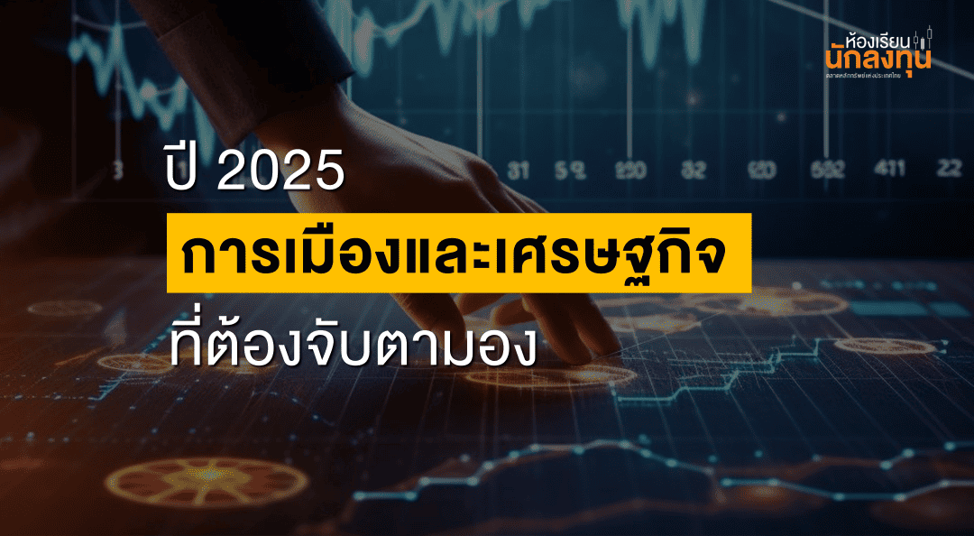 TSI-Article-669-Inv-politics-economy-outlook-2005-Thumbanil (1)